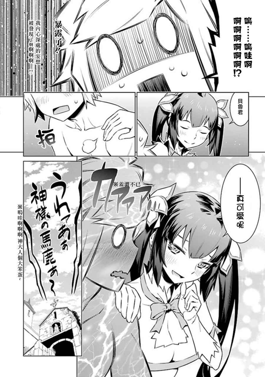 在地牢里寻求邂逅难道有错吗 第47话 第15页