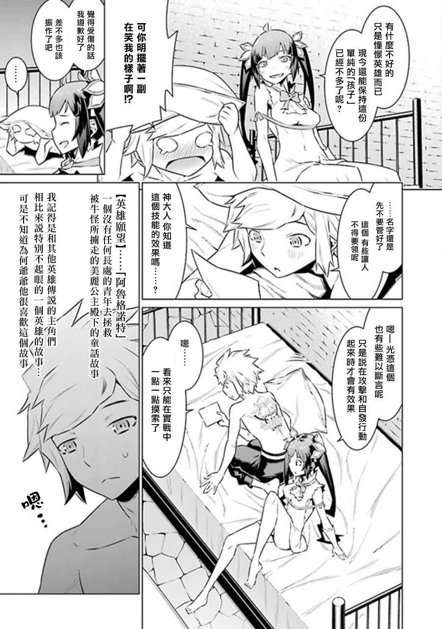 在地牢里寻求邂逅难道有错吗 第47话 第16页