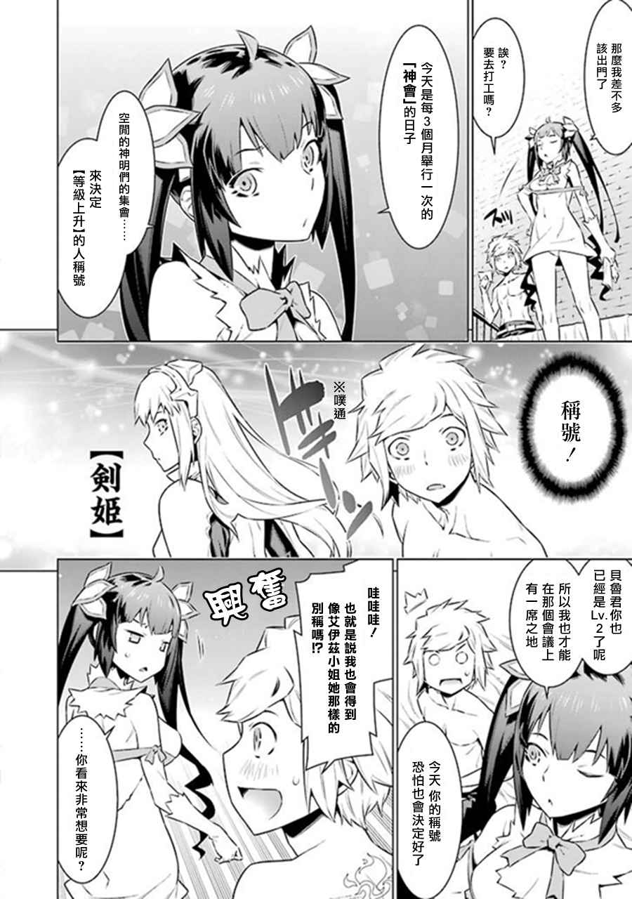 在地牢里寻求邂逅难道有错吗 第47话 第17页