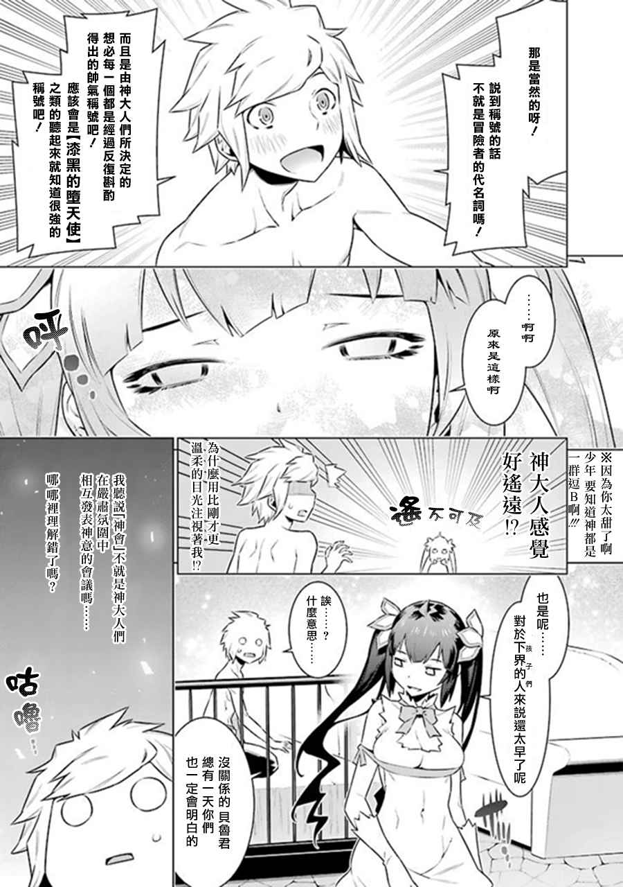 在地牢里寻求邂逅难道有错吗 第47话 第18页