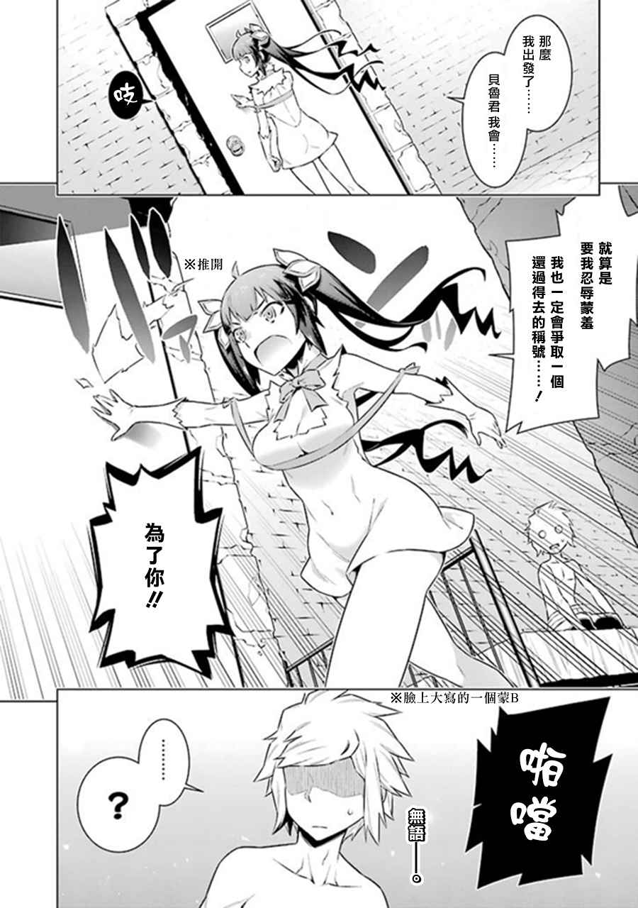 在地牢里寻求邂逅难道有错吗 第47话 第19页