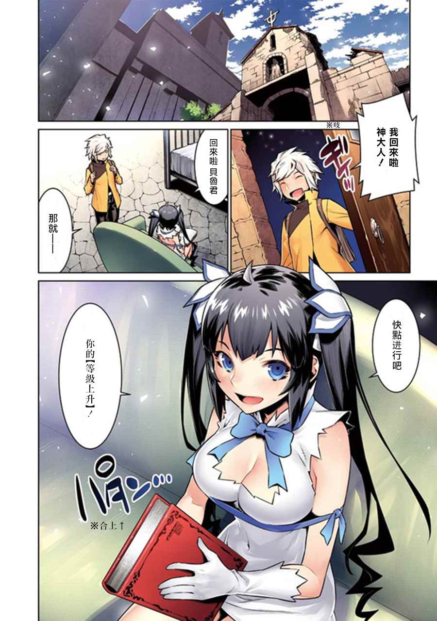 在地牢里寻求邂逅难道有错吗 第47话 第3页