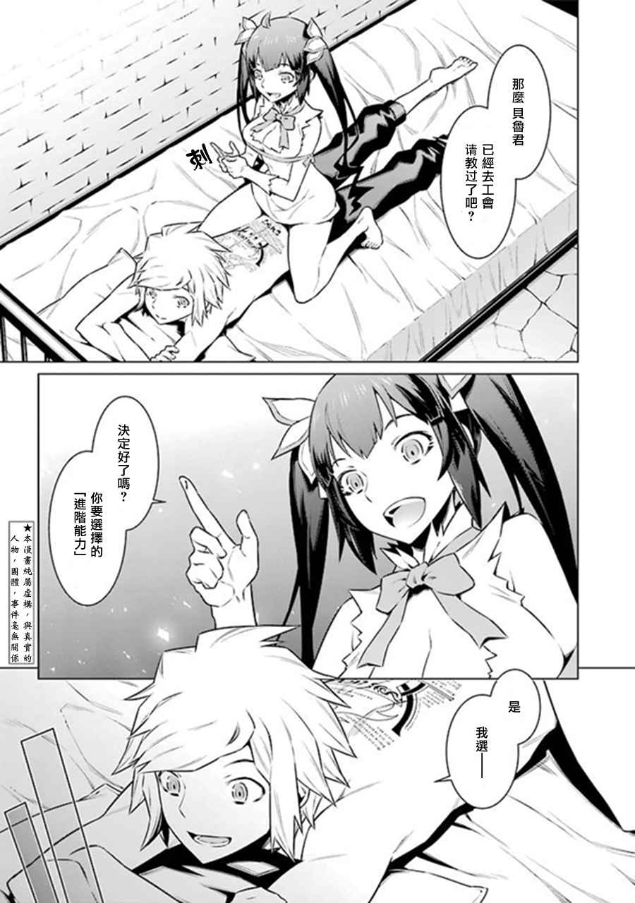 在地牢里寻求邂逅难道有错吗 第47话 第4页