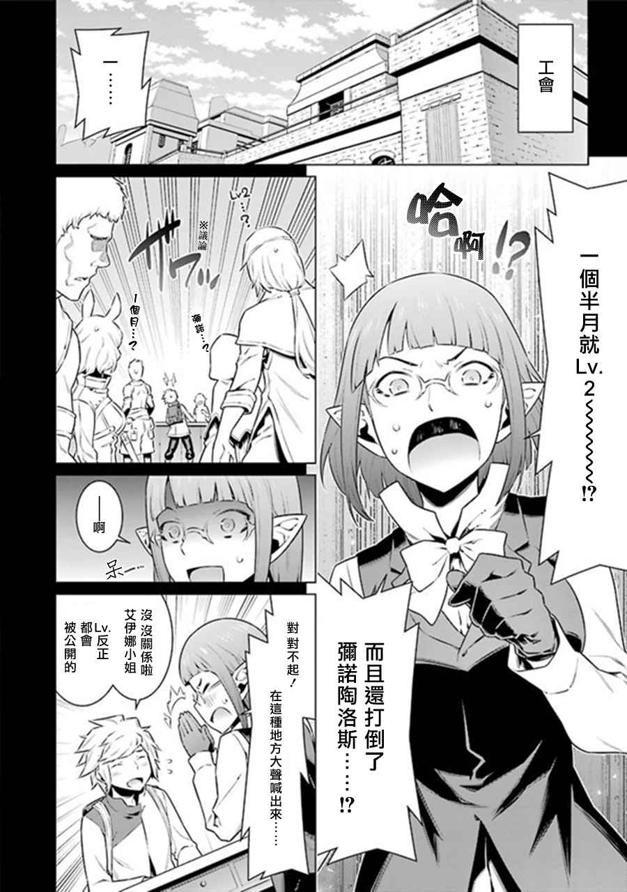 在地牢里寻求邂逅难道有错吗 第47话 第5页