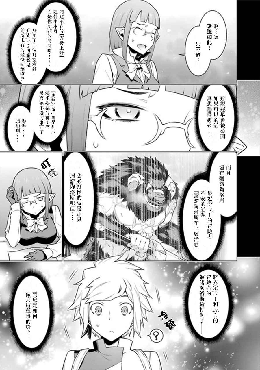 在地牢里寻求邂逅难道有错吗 第47话 第6页