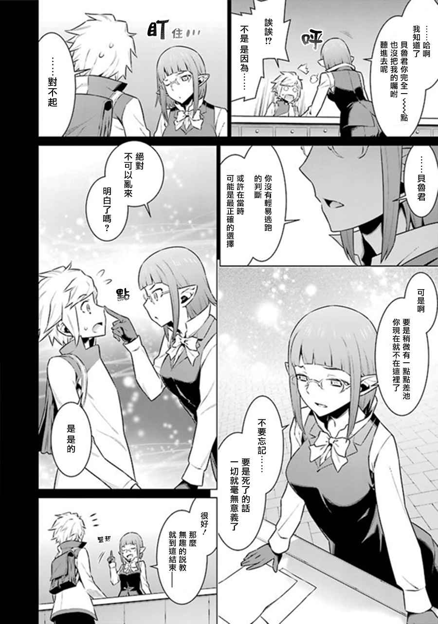 在地牢里寻求邂逅难道有错吗 第47话 第7页