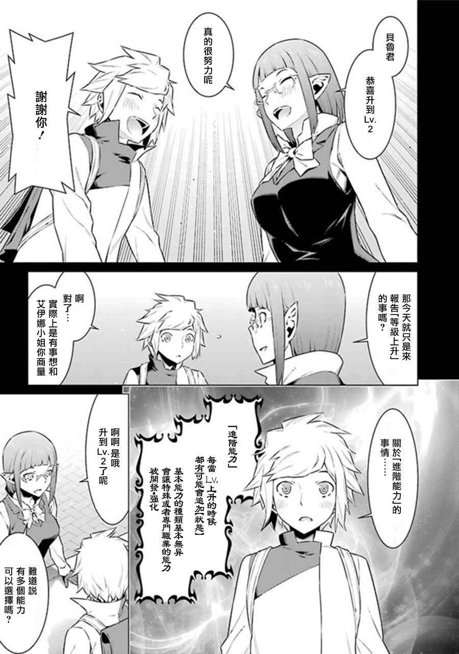 在地牢里寻求邂逅难道有错吗 第47话 第8页