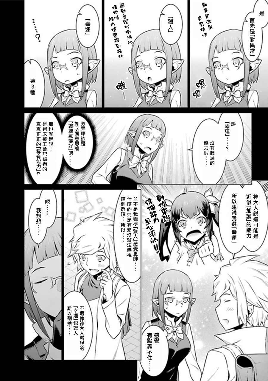 在地牢里寻求邂逅难道有错吗 第47话 第9页