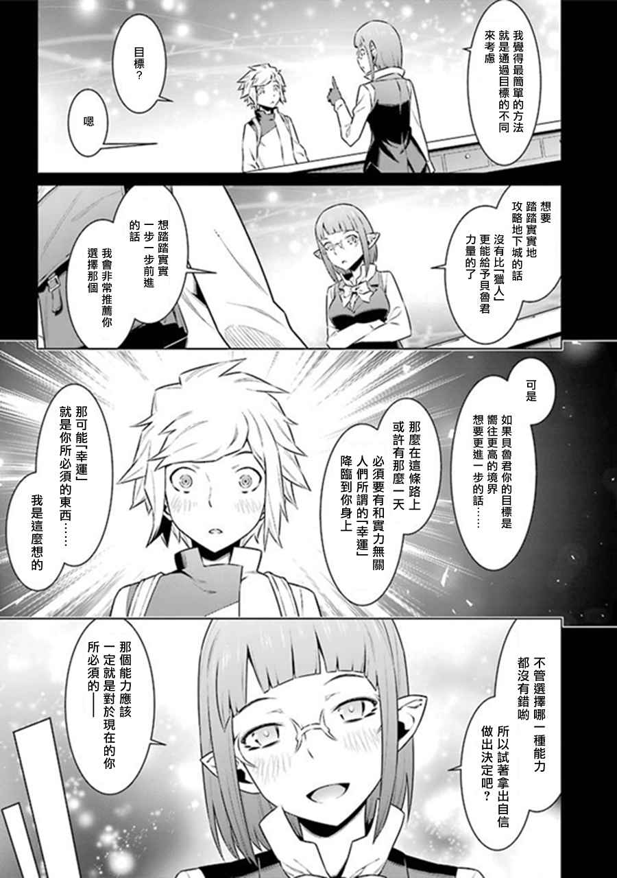 在地牢里寻求邂逅难道有错吗 第47话 第10页