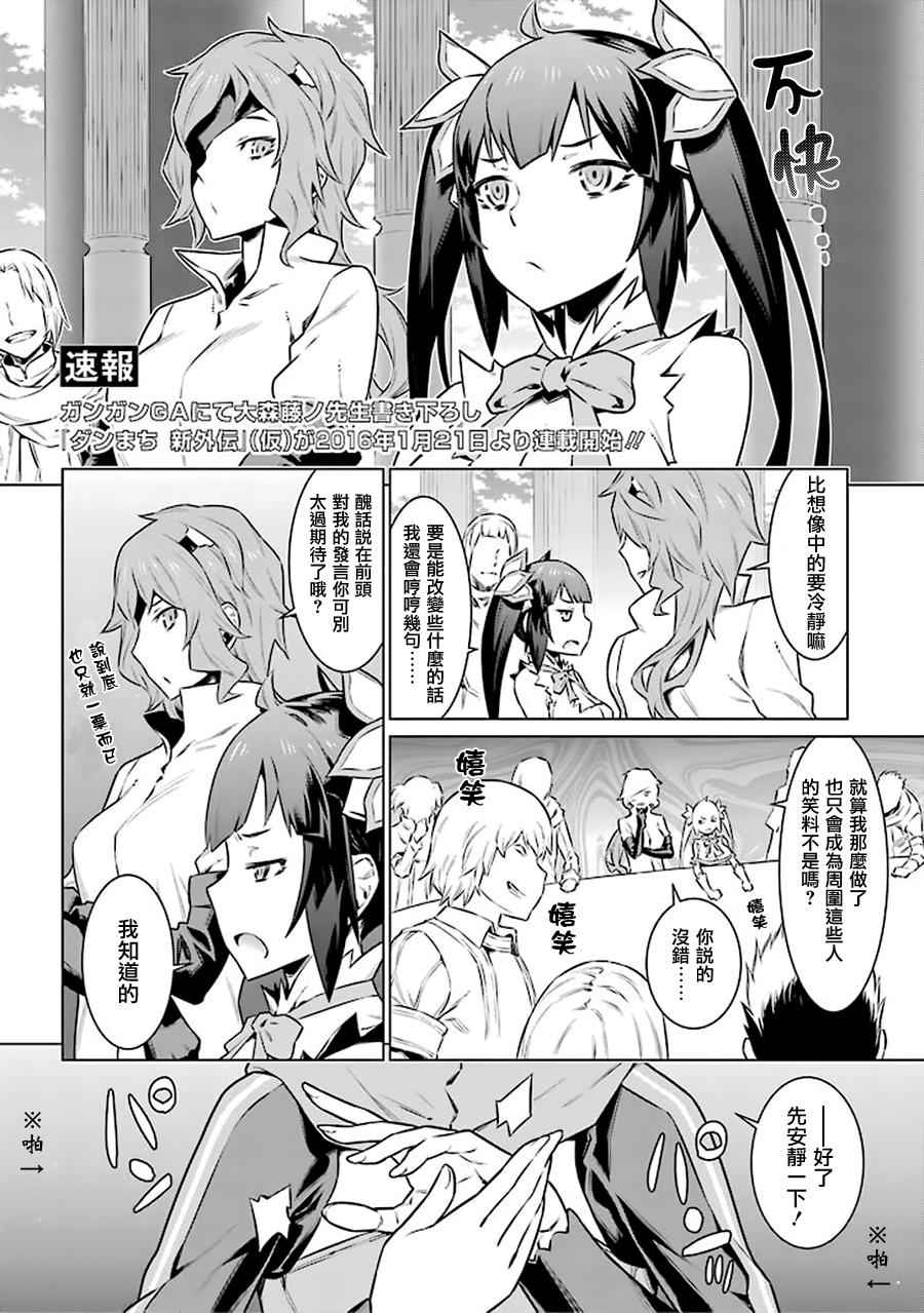 在地牢里寻求邂逅难道有错吗 第48话 第2页