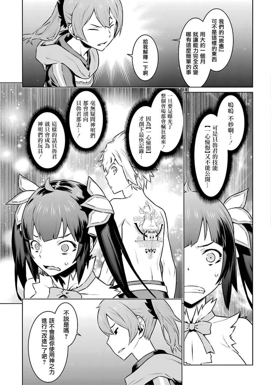 在地牢里寻求邂逅难道有错吗 第48话 第11页