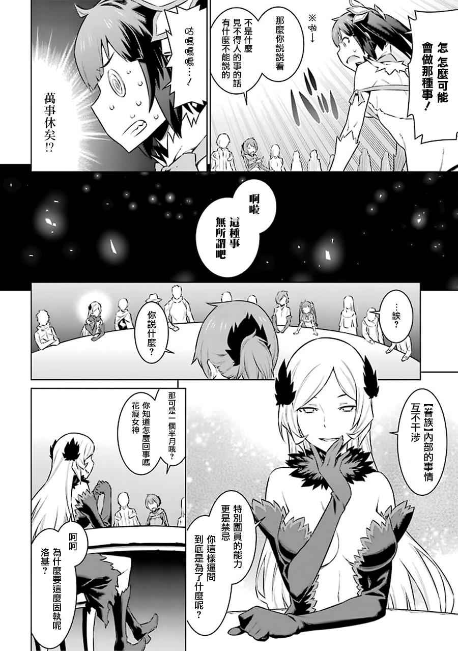 在地牢里寻求邂逅难道有错吗 第48话 第12页