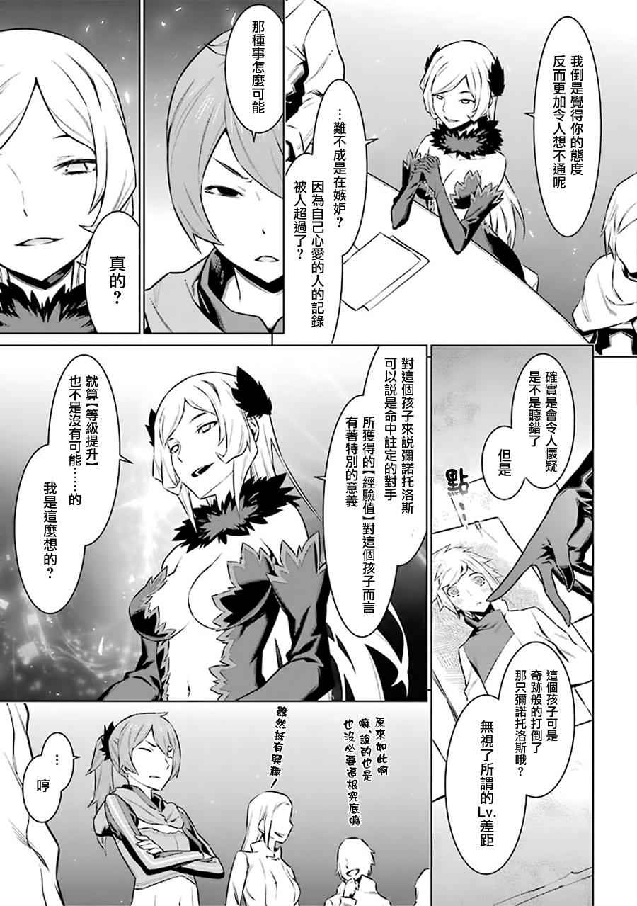 在地牢里寻求邂逅难道有错吗 第48话 第13页