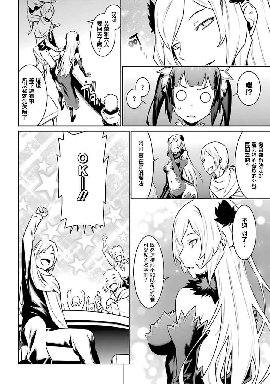在地牢里寻求邂逅难道有错吗 第48话 第14页