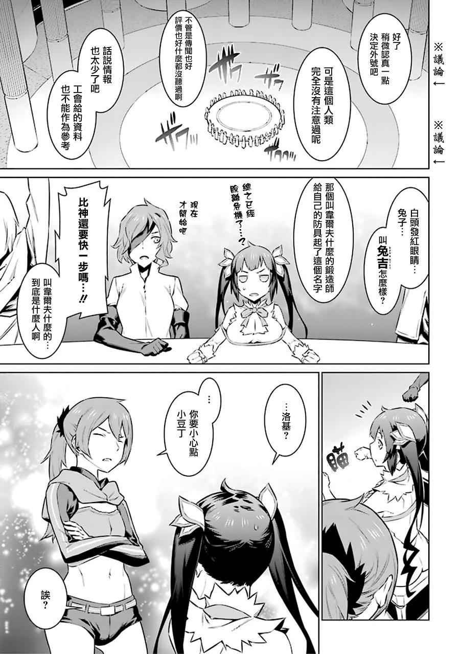 在地牢里寻求邂逅难道有错吗 第48话 第15页