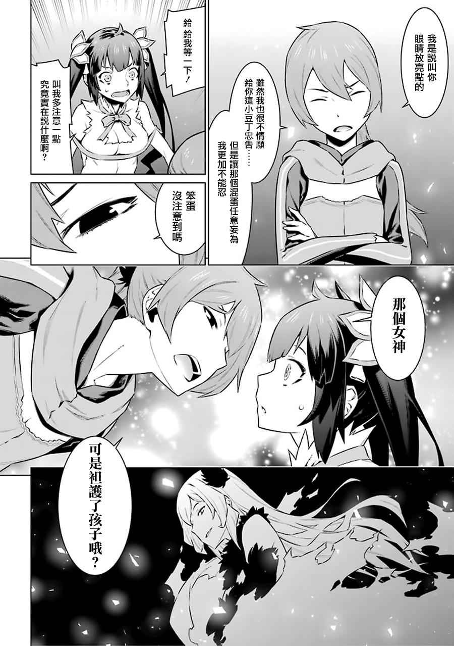 在地牢里寻求邂逅难道有错吗 第48话 第16页