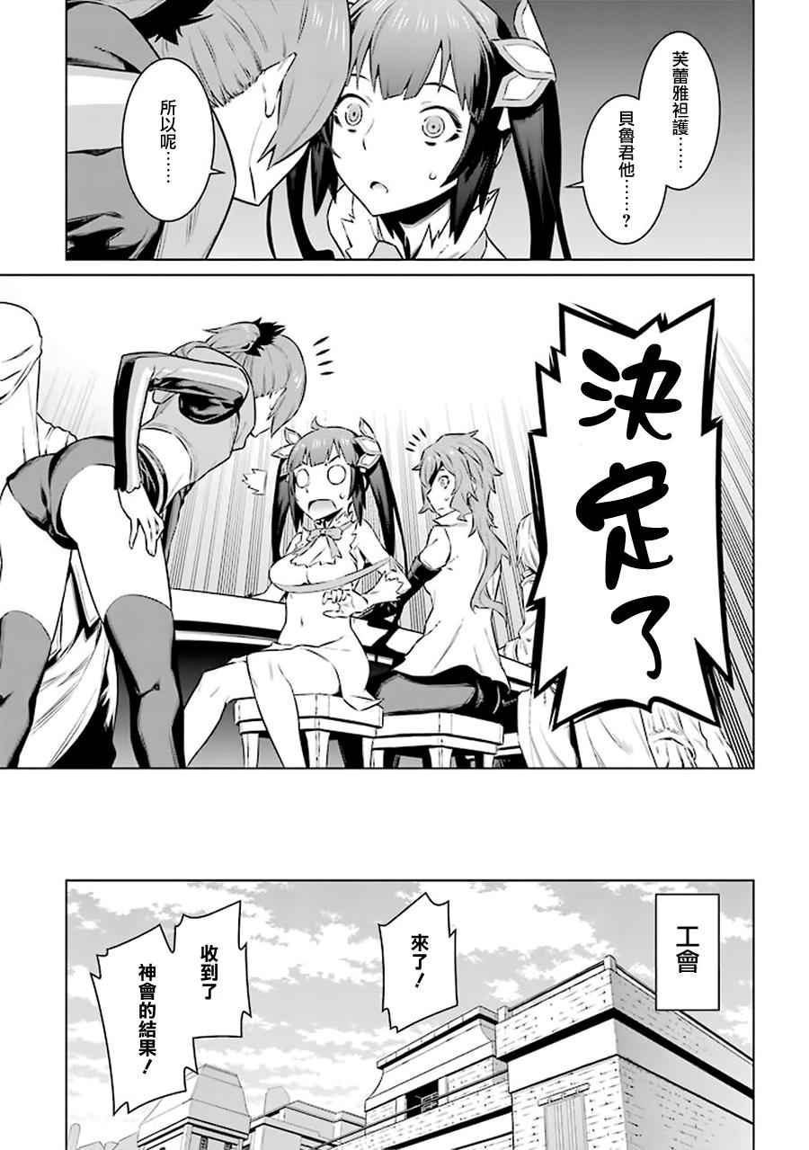 在地牢里寻求邂逅难道有错吗 第48话 第17页