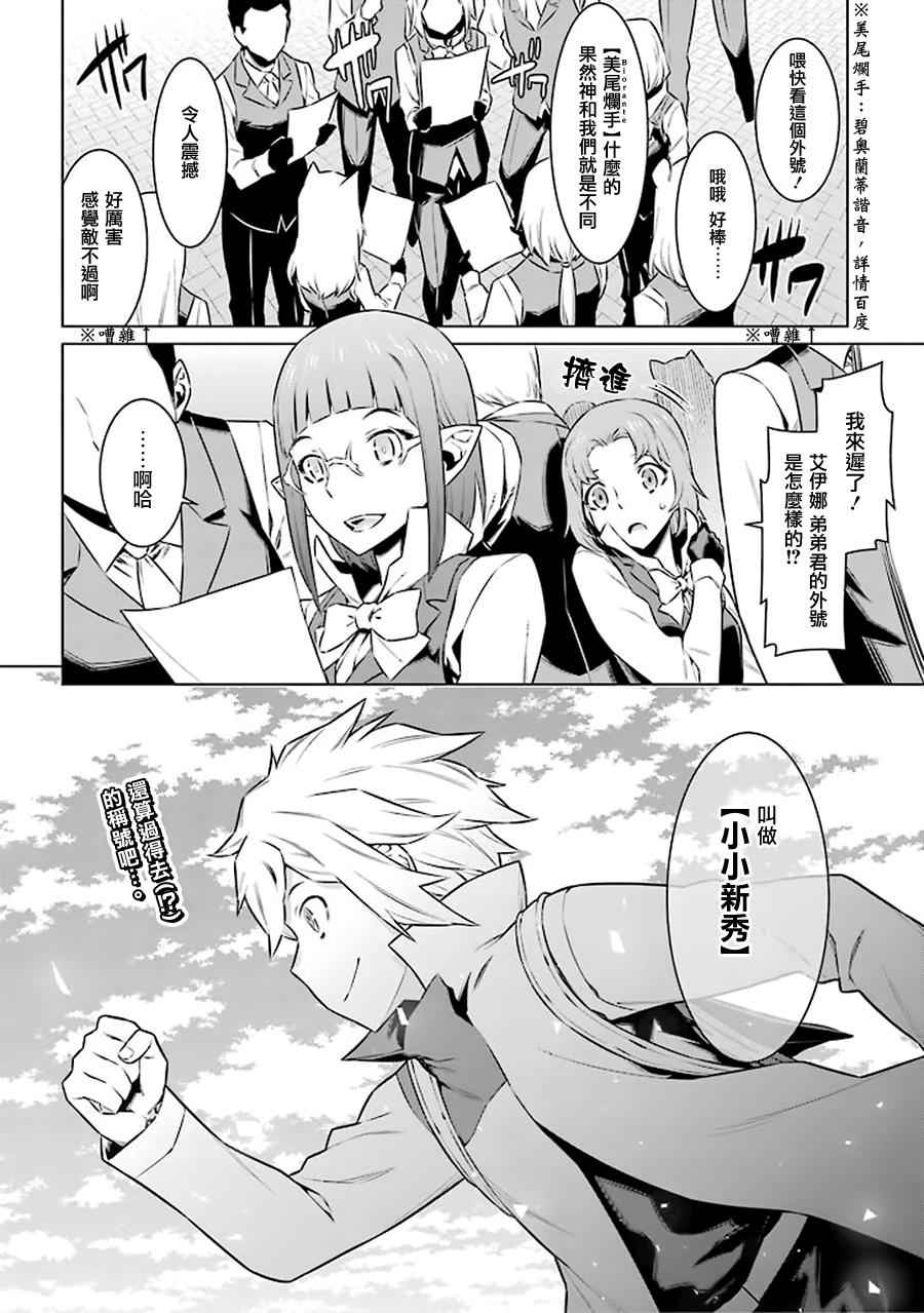在地牢里寻求邂逅难道有错吗 第48话 第18页