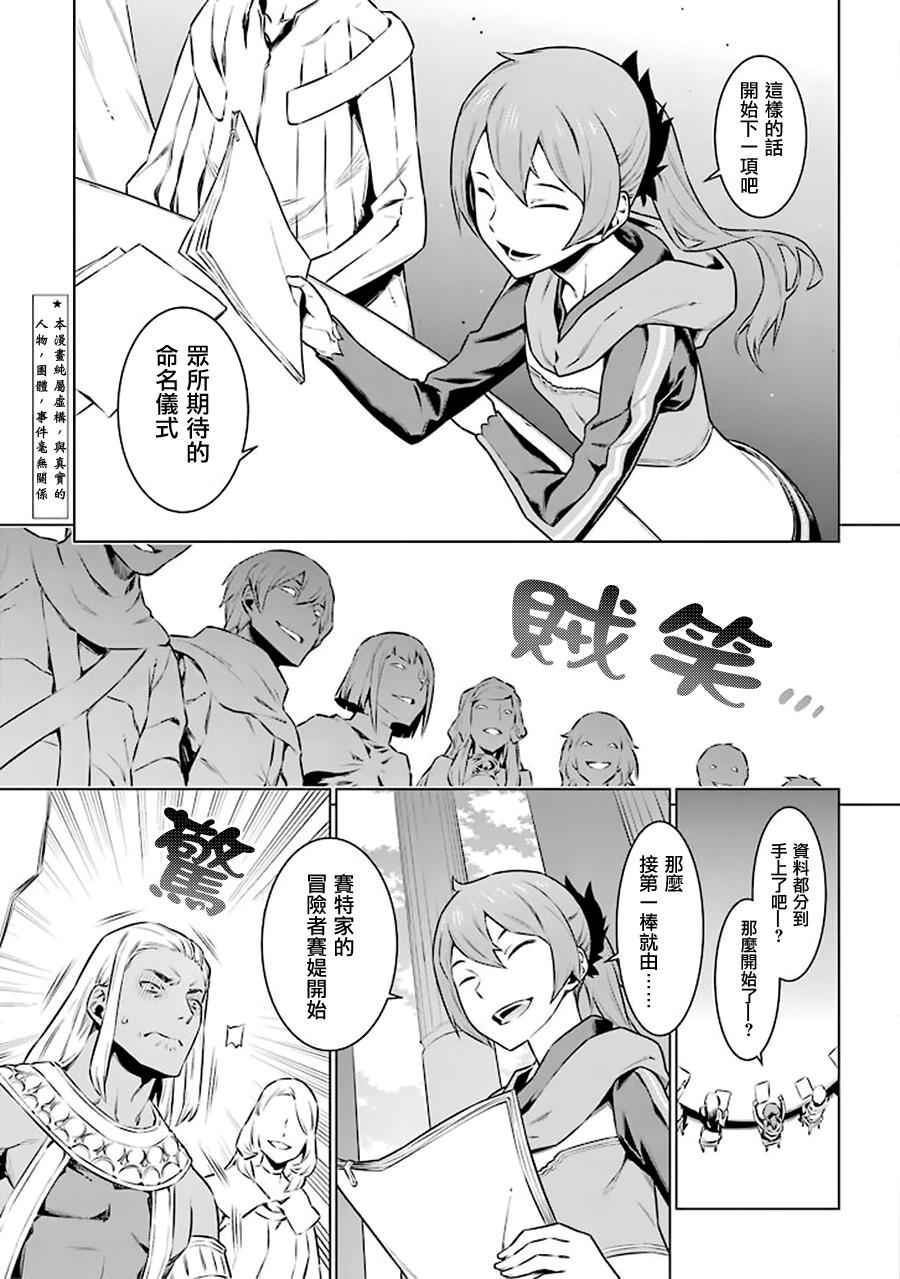 在地牢里寻求邂逅难道有错吗 第48话 第3页
