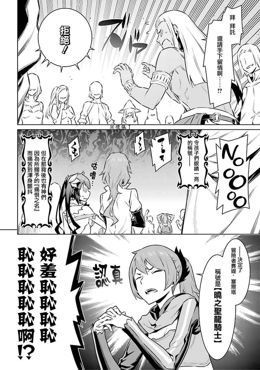 在地牢里寻求邂逅难道有错吗 第48话 第4页