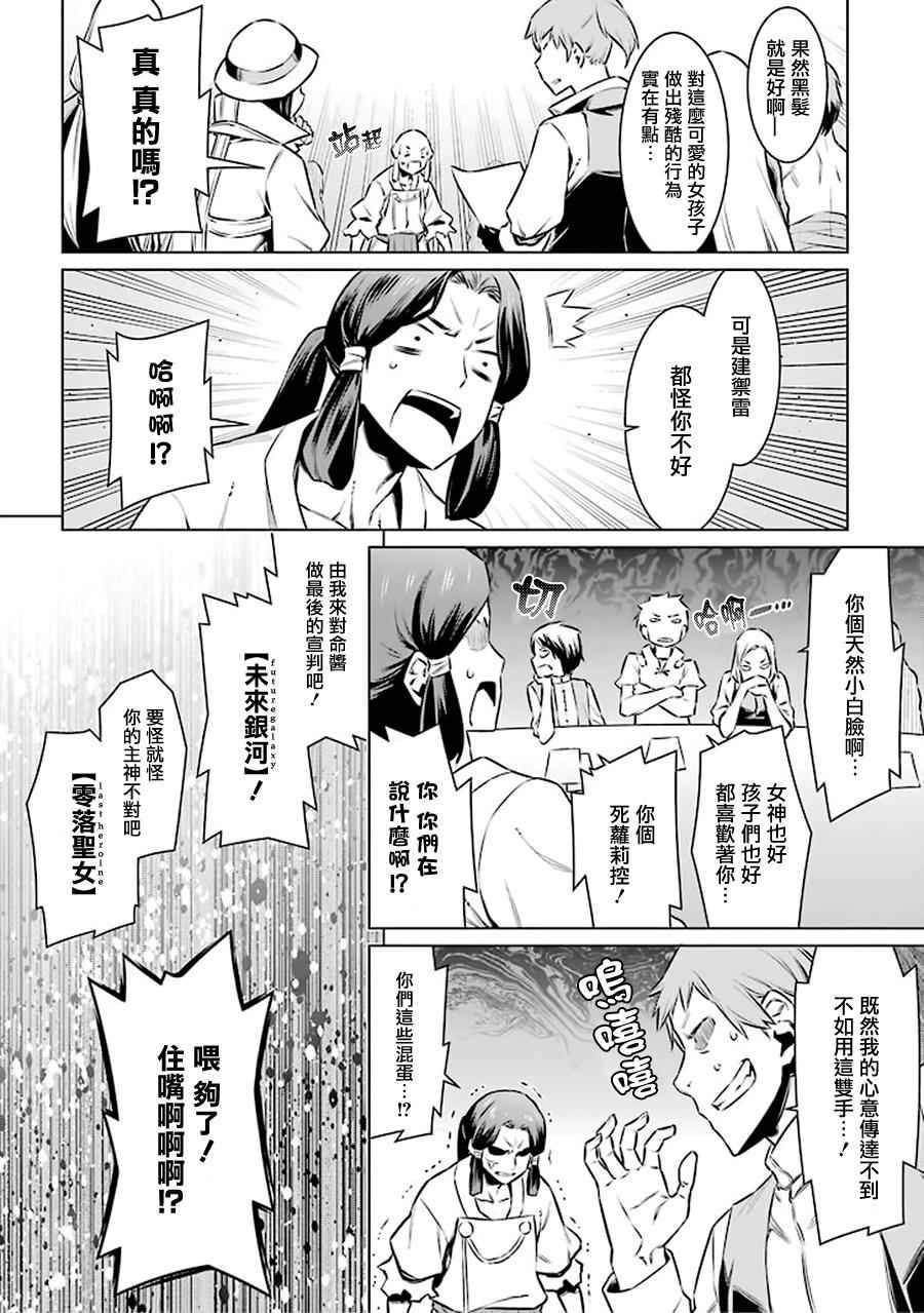在地牢里寻求邂逅难道有错吗 第48话 第6页