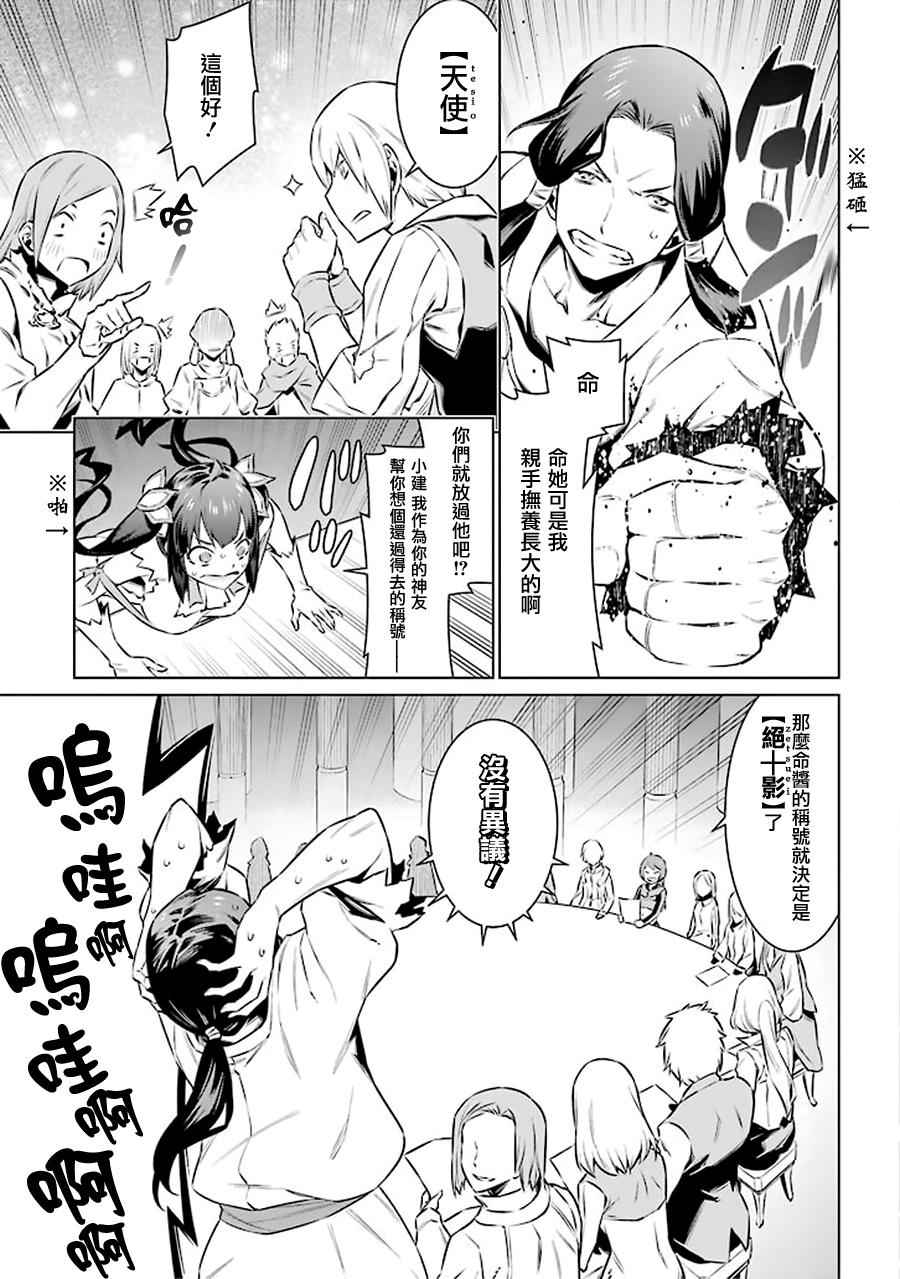 在地牢里寻求邂逅难道有错吗 第48话 第7页