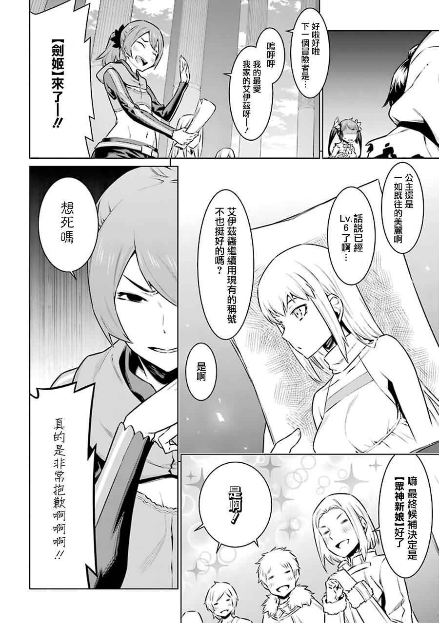 在地牢里寻求邂逅难道有错吗 第48话 第8页