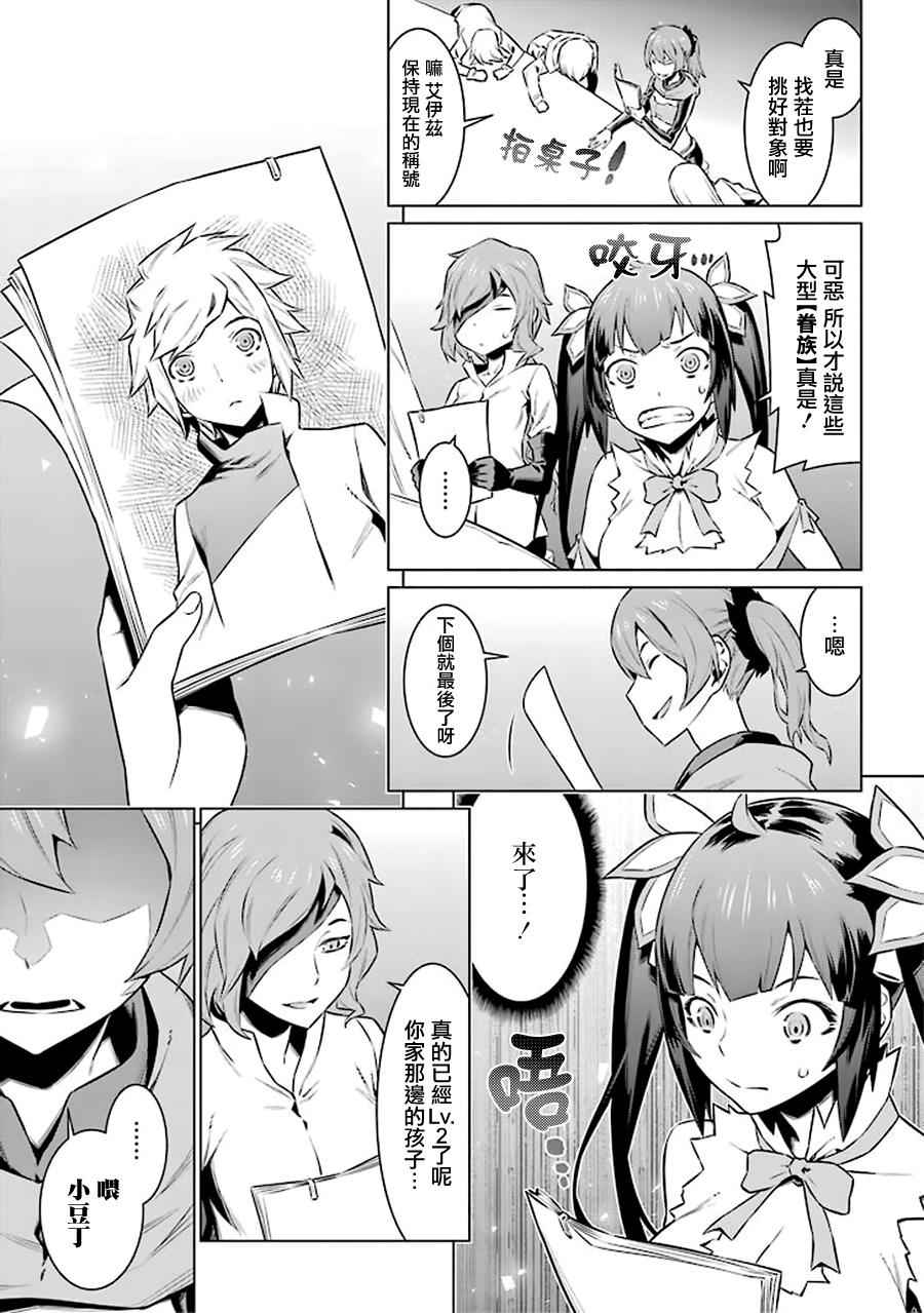 在地牢里寻求邂逅难道有错吗 第48话 第9页