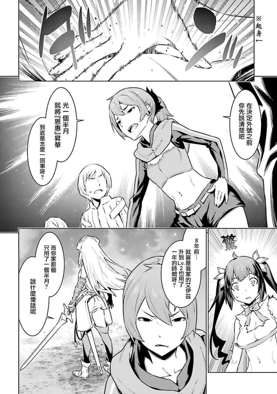 在地牢里寻求邂逅难道有错吗 第48话 第10页