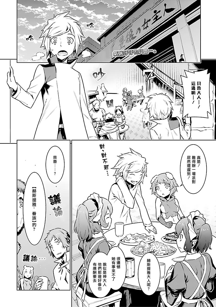 在地牢里寻求邂逅难道有错吗 第49话 第2页