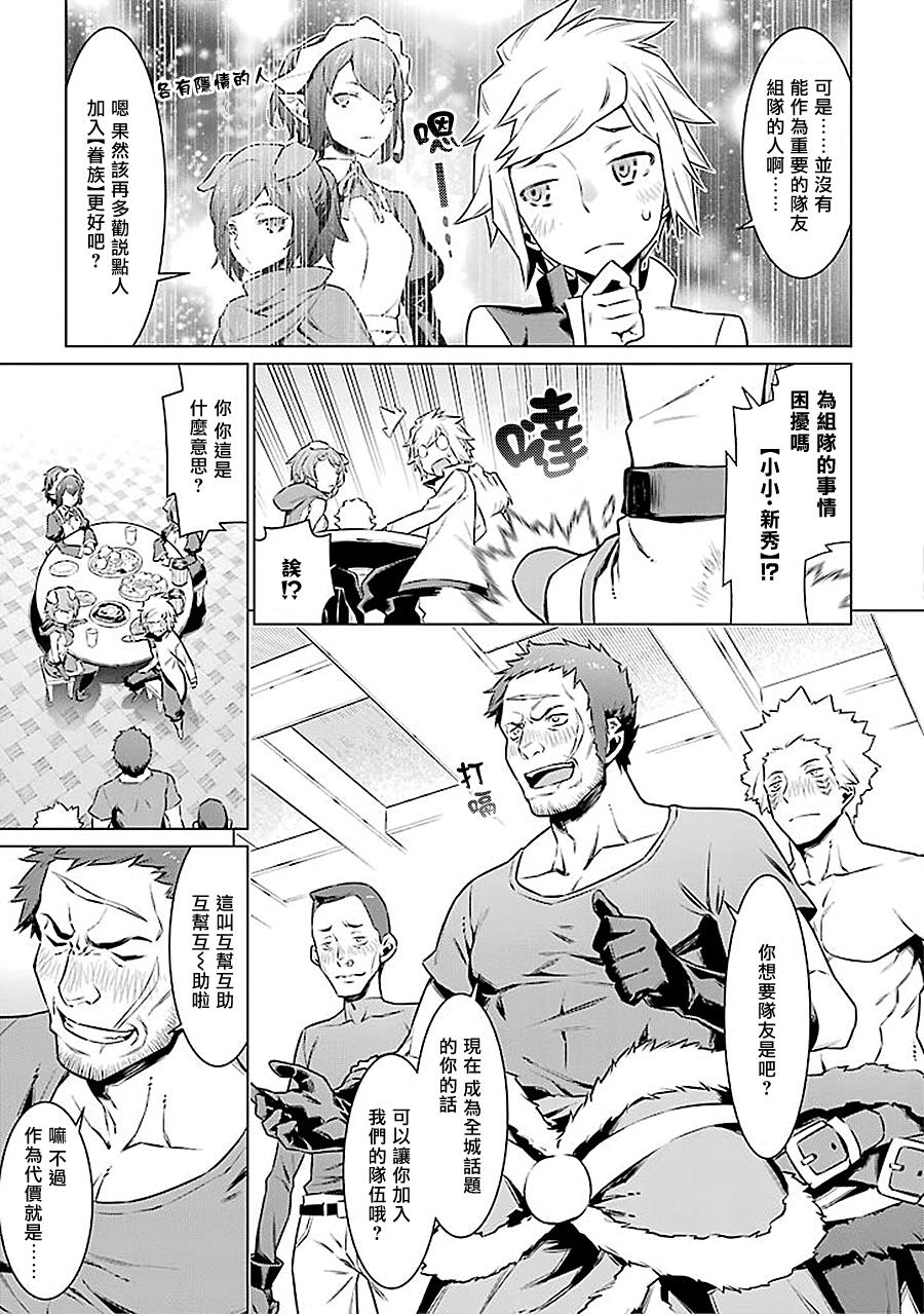 在地牢里寻求邂逅难道有错吗 第49话 第11页