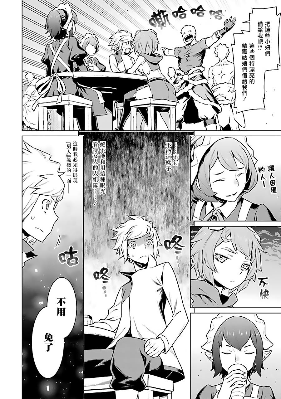 在地牢里寻求邂逅难道有错吗 第49话 第12页