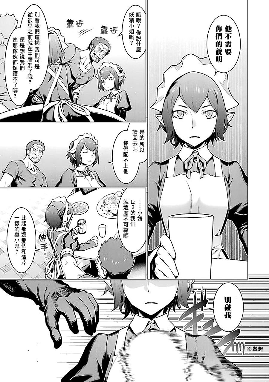 在地牢里寻求邂逅难道有错吗 第49话 第13页
