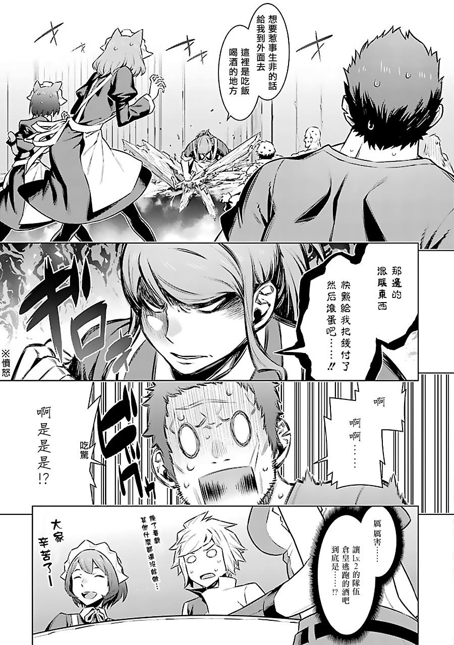 在地牢里寻求邂逅难道有错吗 第49话 第17页
