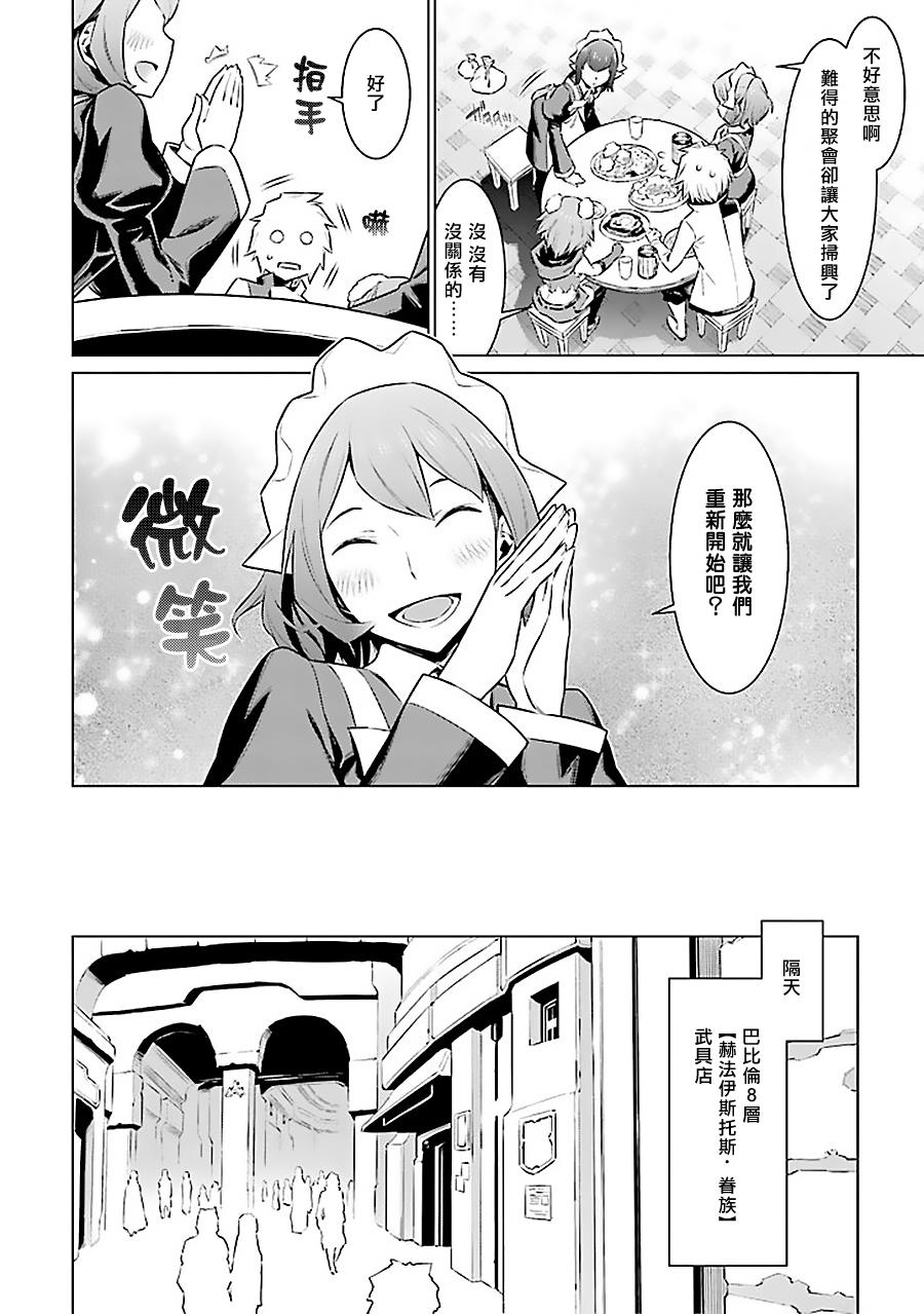 在地牢里寻求邂逅难道有错吗 第49话 第18页