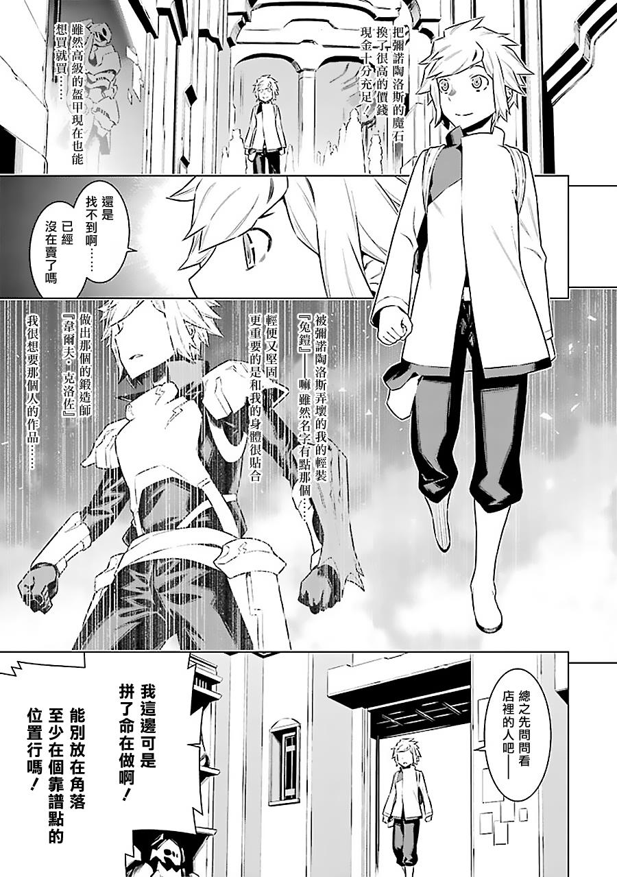 在地牢里寻求邂逅难道有错吗 第49话 第19页