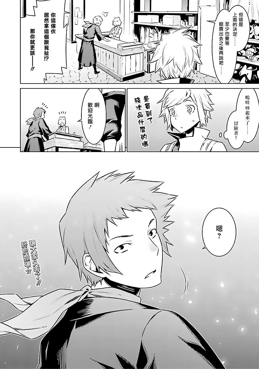 在地牢里寻求邂逅难道有错吗 第49话 第20页