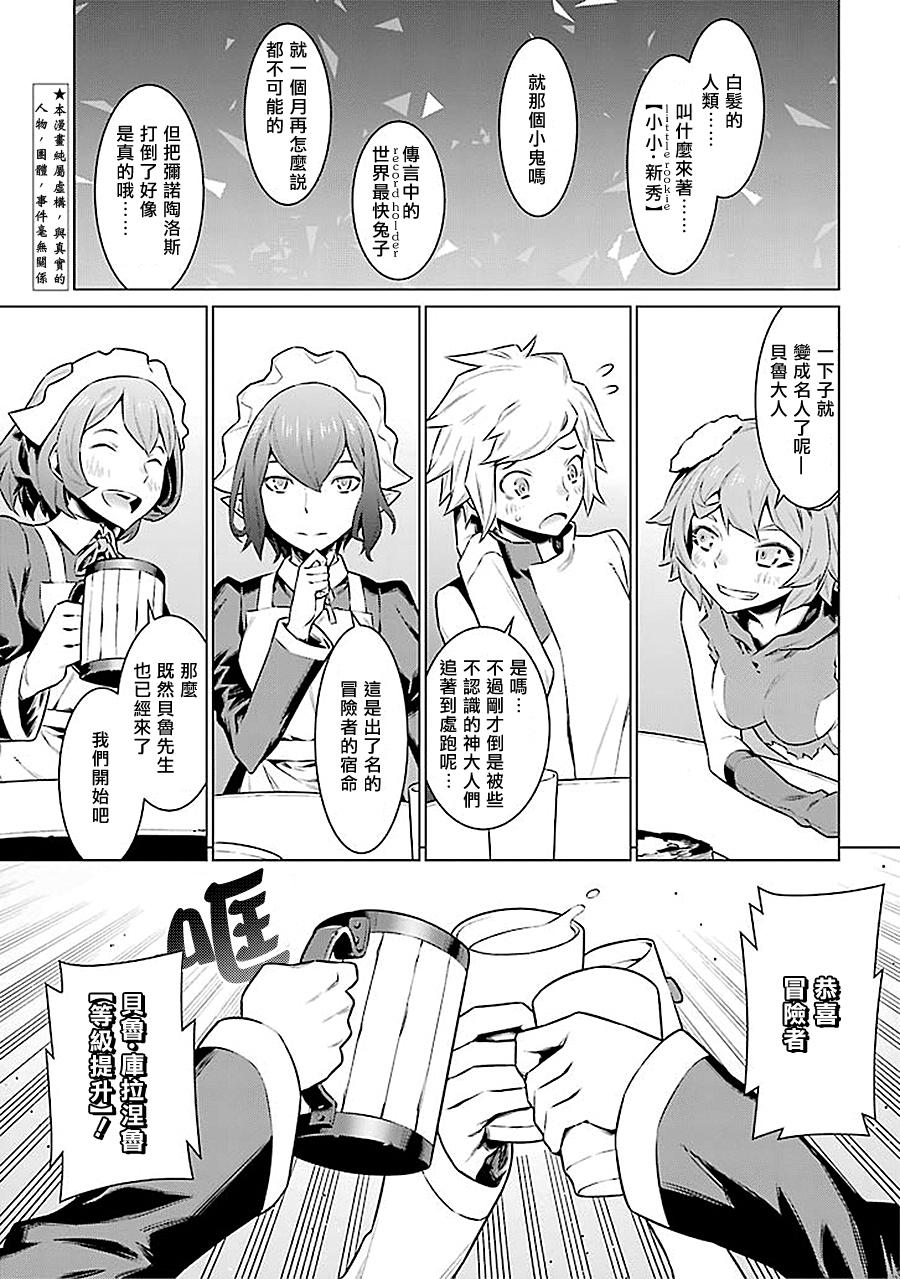 在地牢里寻求邂逅难道有错吗 第49话 第3页