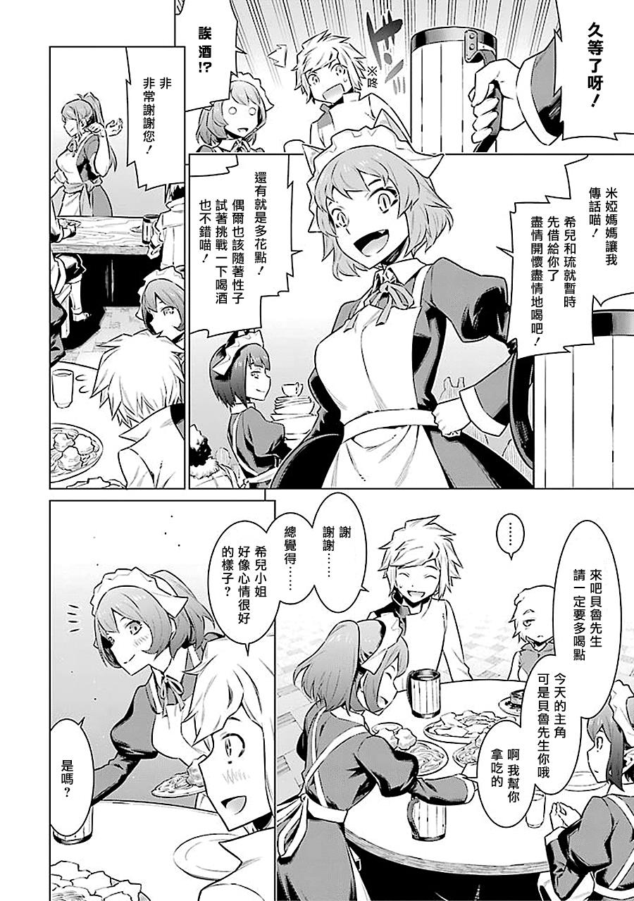 在地牢里寻求邂逅难道有错吗 第49话 第4页