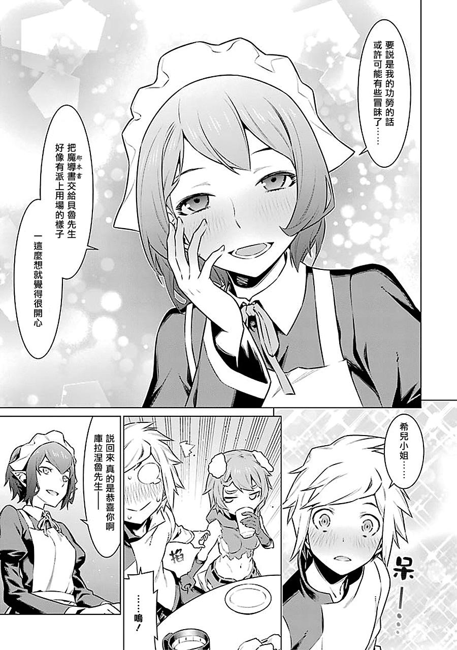在地牢里寻求邂逅难道有错吗 第49话 第5页