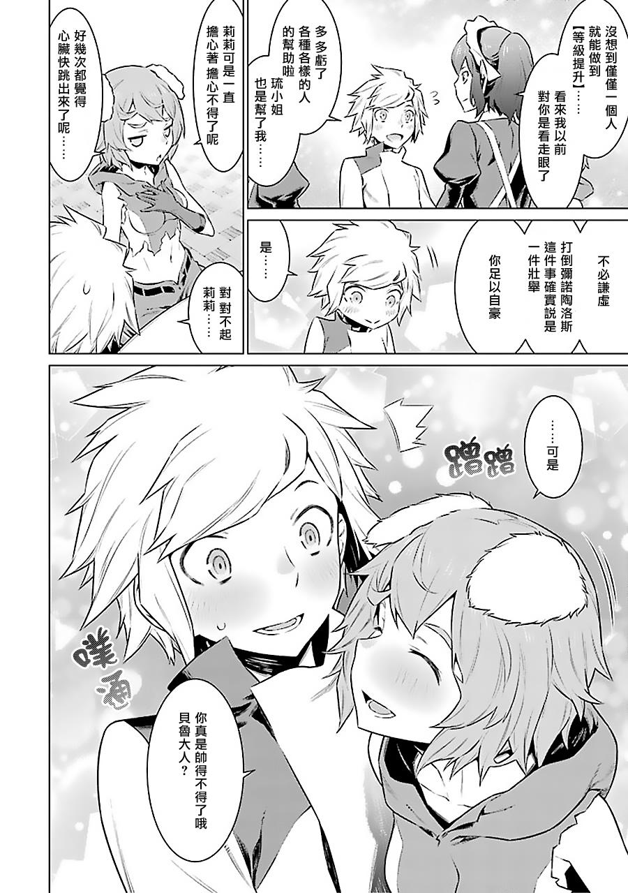 在地牢里寻求邂逅难道有错吗 第49话 第6页