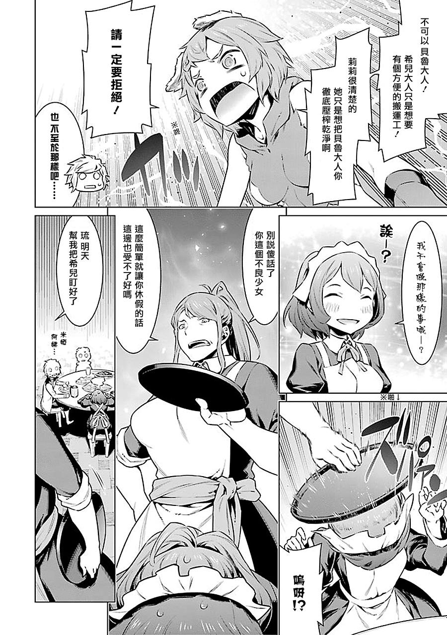 在地牢里寻求邂逅难道有错吗 第49话 第8页