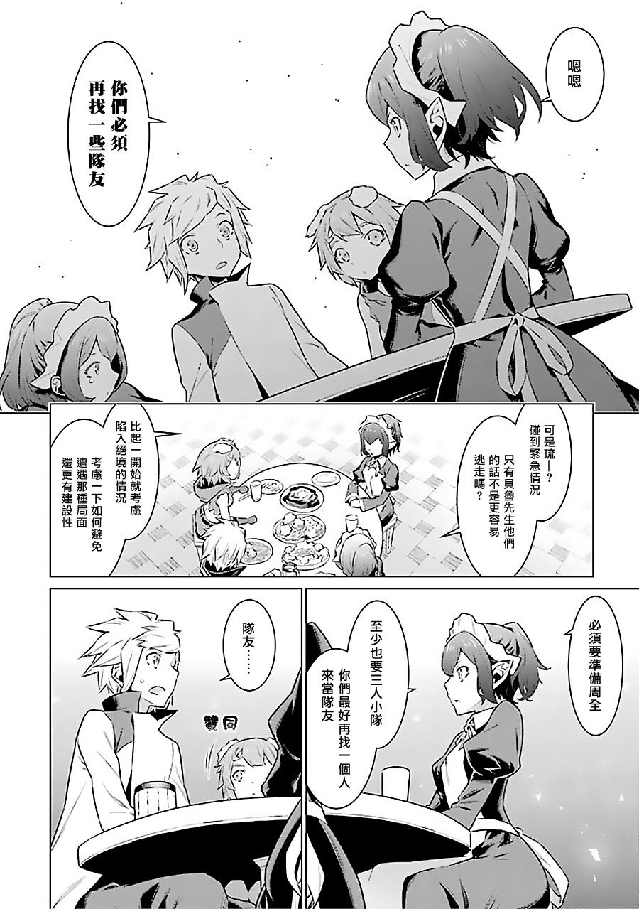 在地牢里寻求邂逅难道有错吗 第49话 第10页