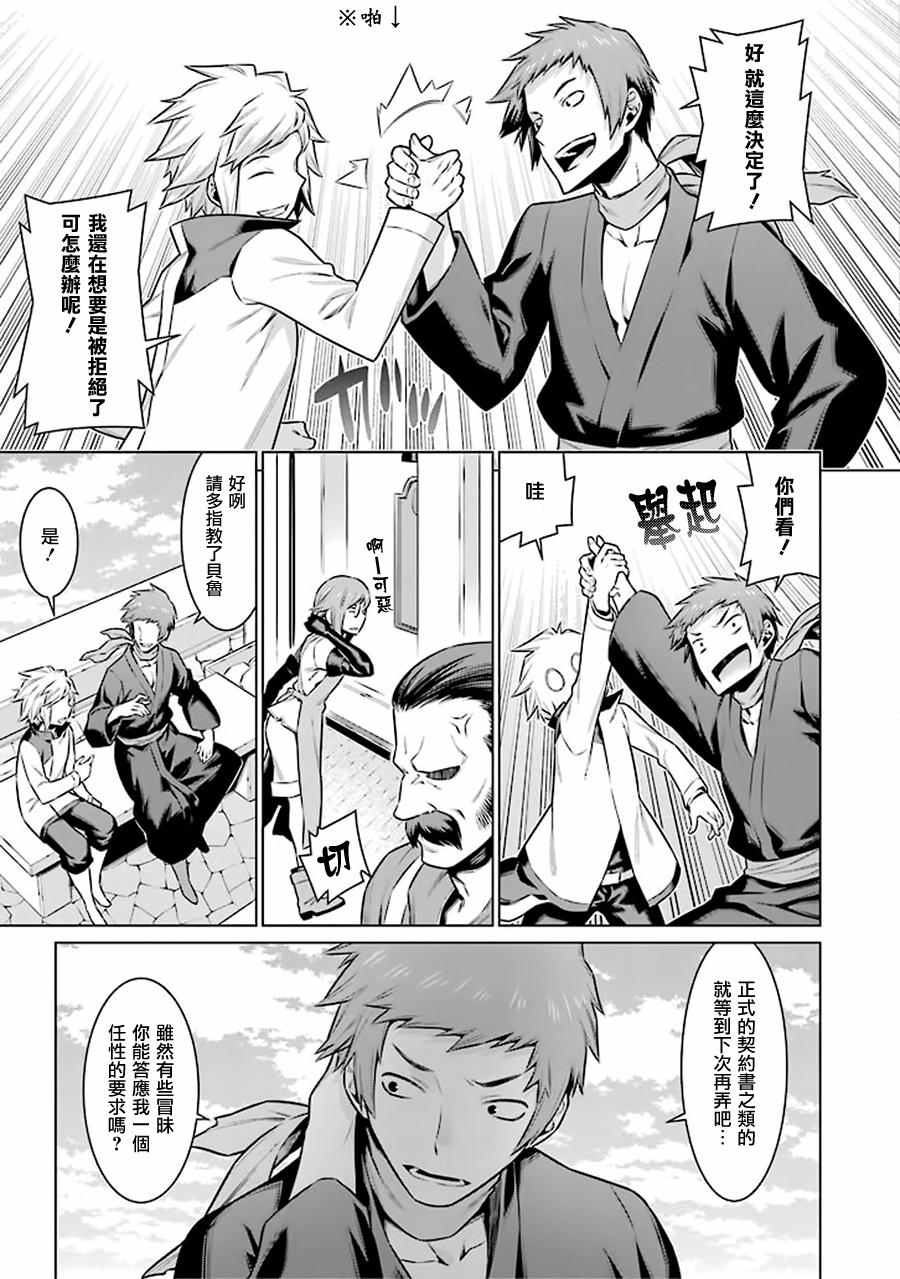 在地牢里寻求邂逅难道有错吗 第50话 第11页