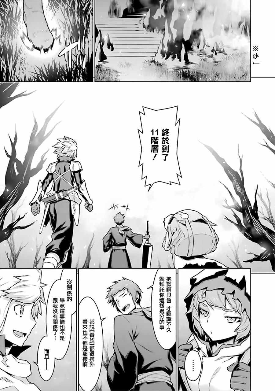 在地牢里寻求邂逅难道有错吗 第50话 第13页