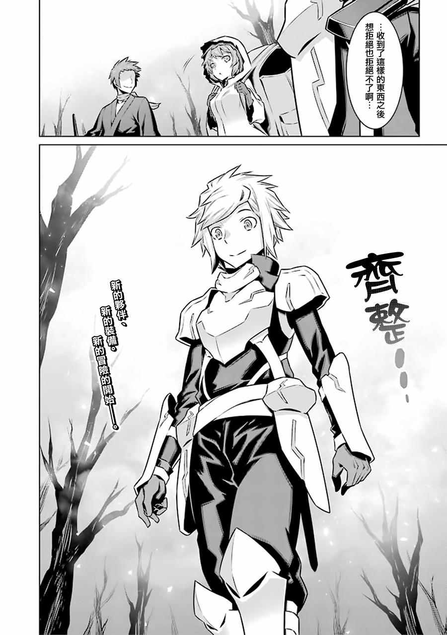 在地牢里寻求邂逅难道有错吗 第50话 第14页