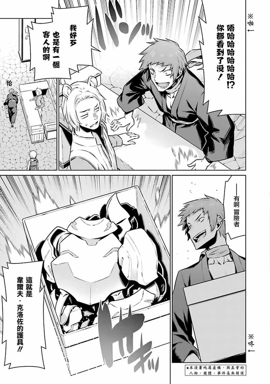 在地牢里寻求邂逅难道有错吗 第50话 第3页