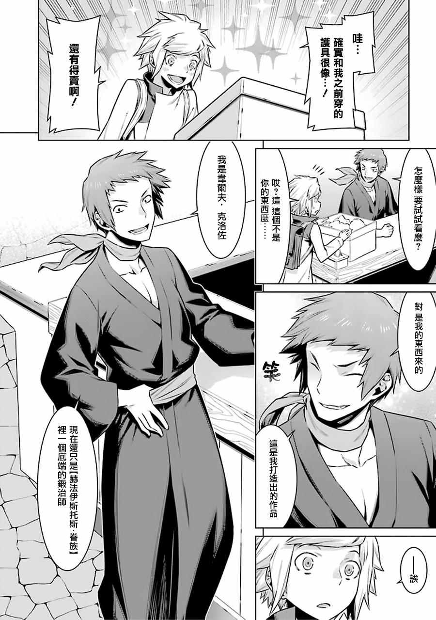 在地牢里寻求邂逅难道有错吗 第50话 第4页