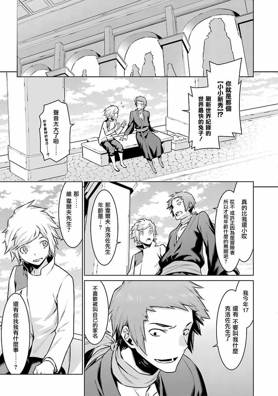 在地牢里寻求邂逅难道有错吗 第50话 第5页