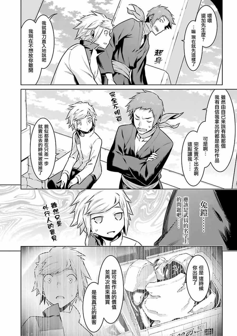 在地牢里寻求邂逅难道有错吗 第50话 第6页